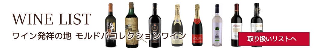 ワインリスト